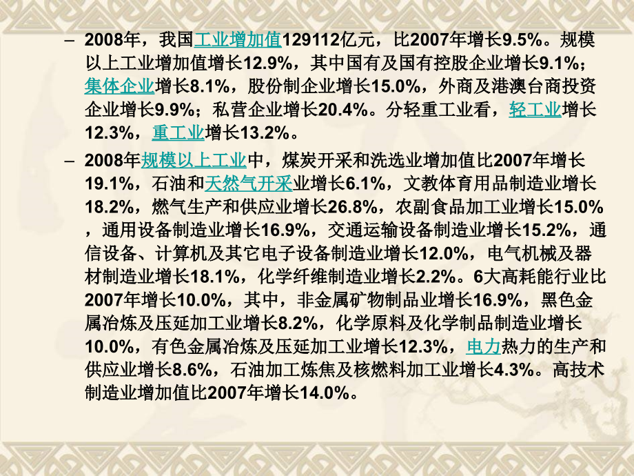 机电产品市场营销学 第２版 教学课件 ppt 作者 李元元 华南理工大学 主编 第二章 机电产品市场分析_第3页