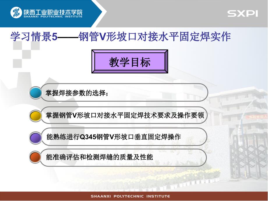 焊条电弧焊实作 教学课件 ppt 作者 杨新华 管管V形坡口对接水平固定焊实作_第3页