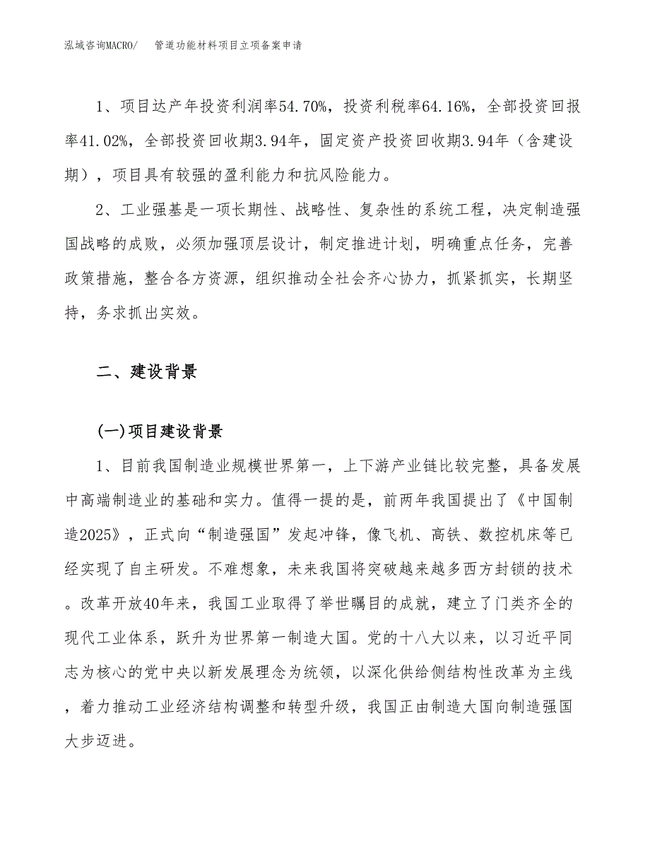 管道功能材料项目立项备案申请.docx_第4页