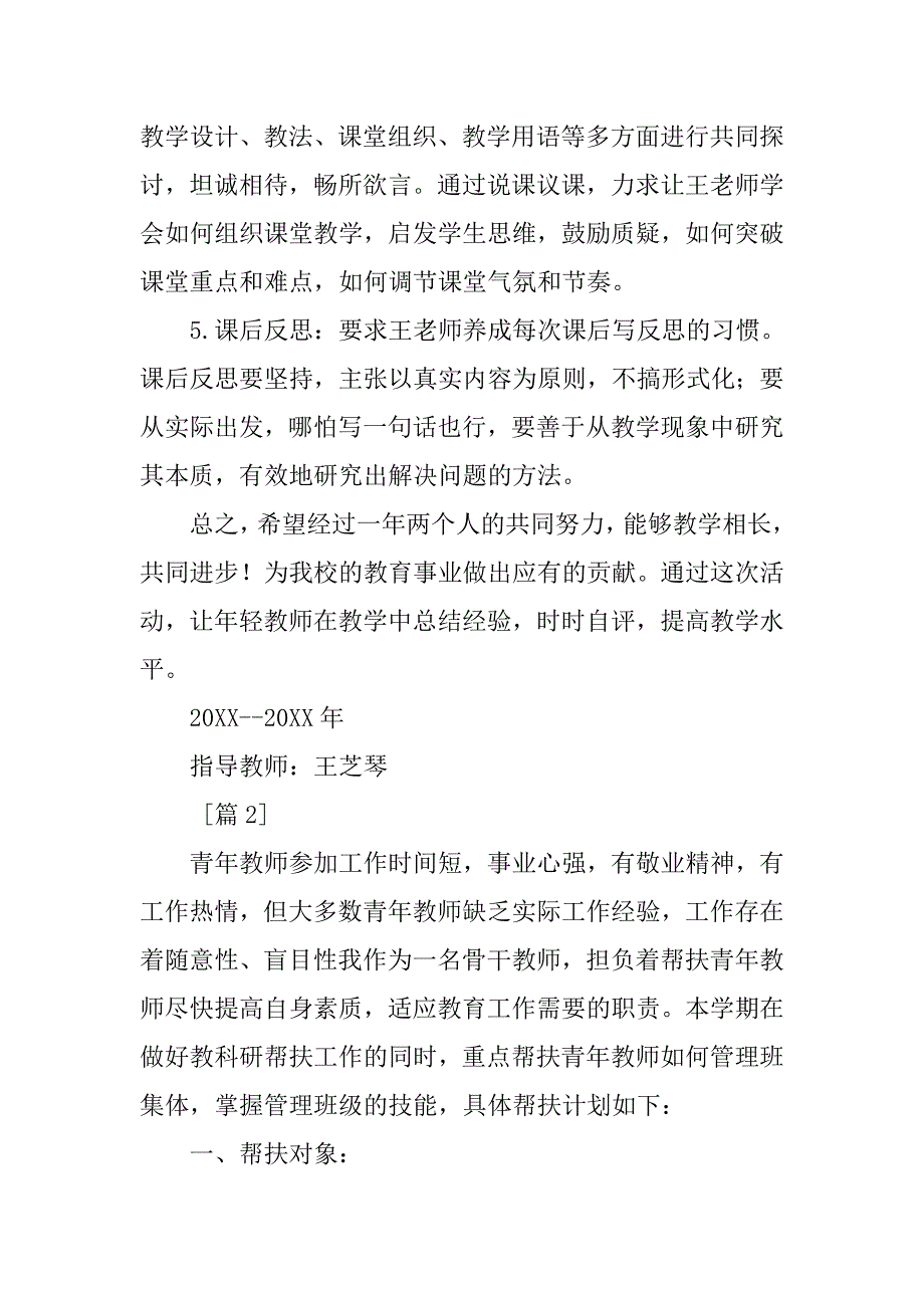 市级骨干教师帮扶计划_第3页