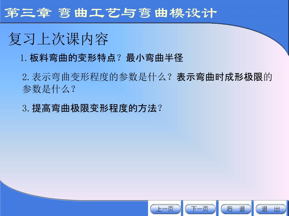 冲压模具设计与制造334课件_第1页