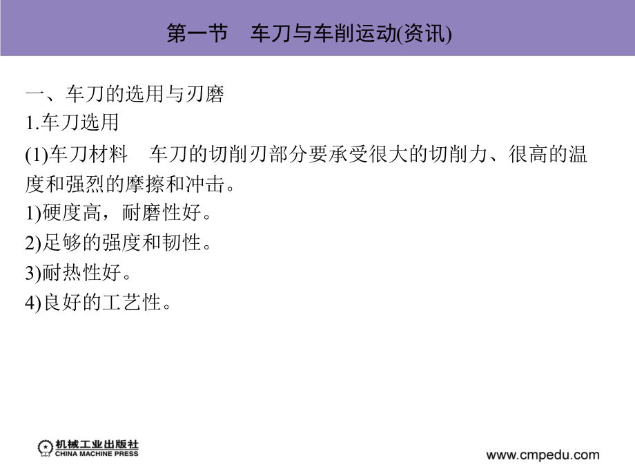 机械零件车削加工 教学课件 ppt 作者 田锋社 学习情境二　台阶轴车削加工_第4页