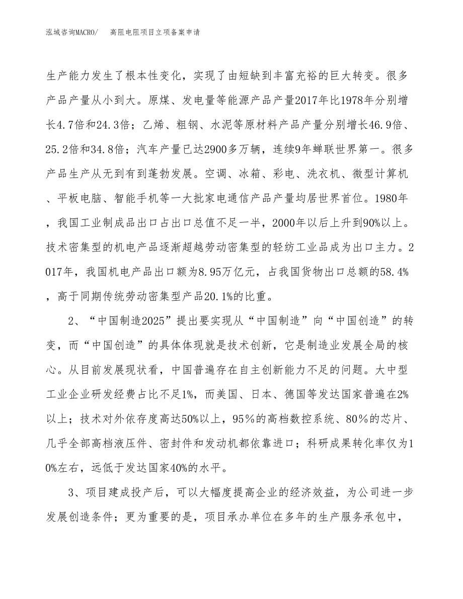 高阻电阻项目立项备案申请.docx_第5页