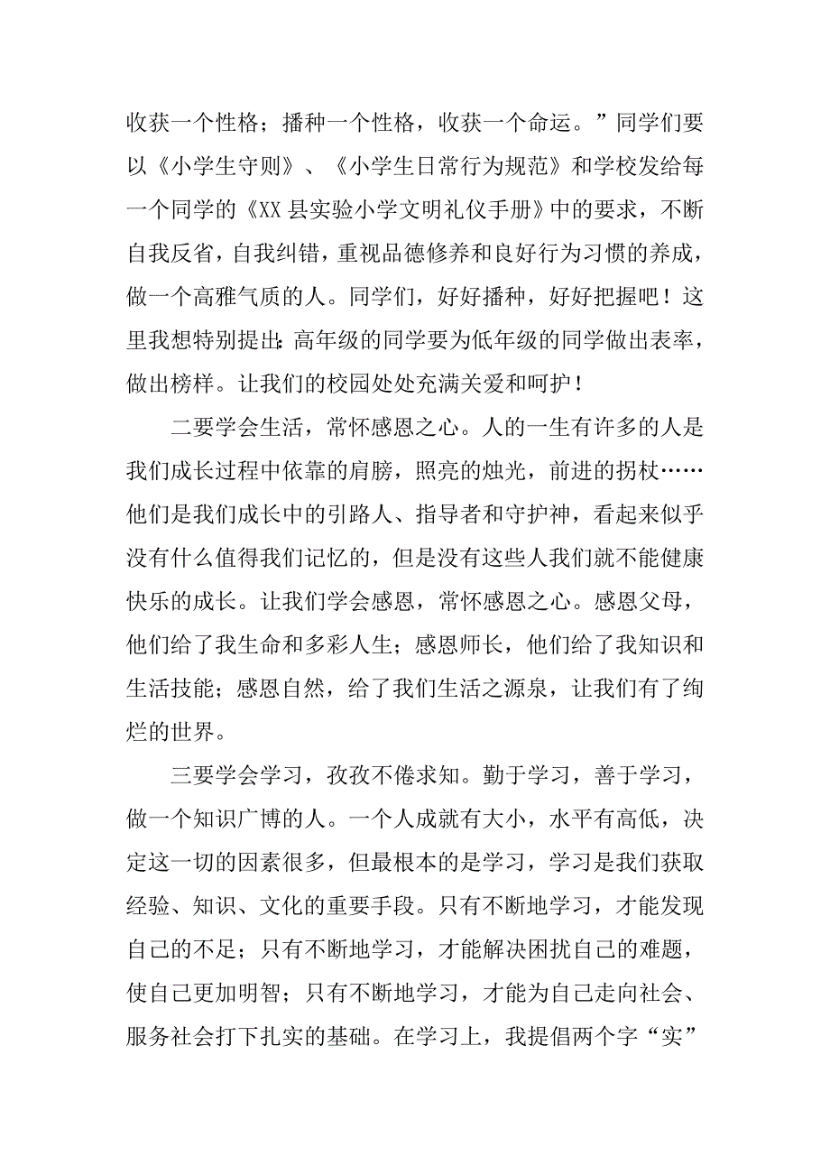 新学期国旗下演讲稿高中生 .doc_第2页