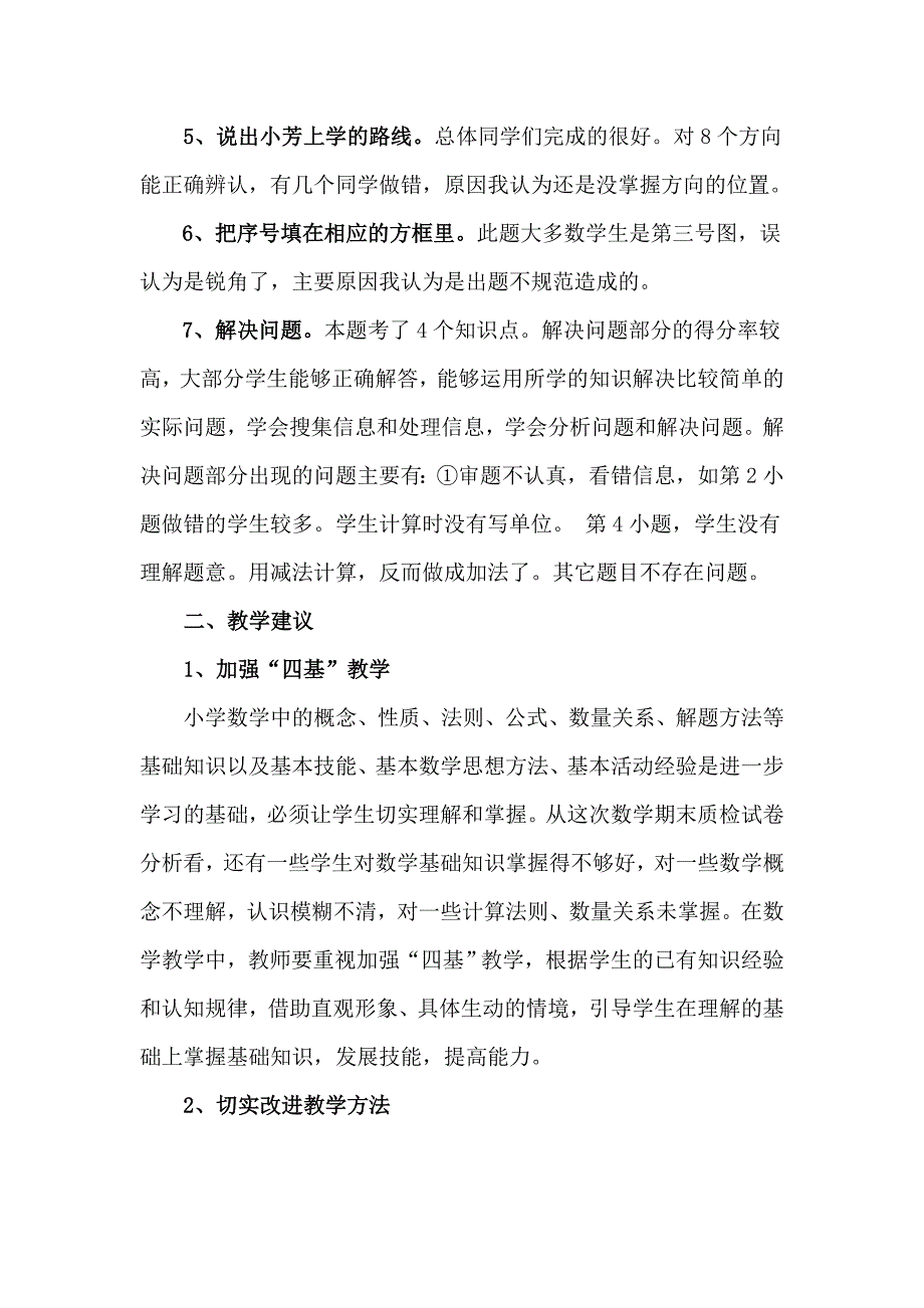 小学数学二年级第二学期期末试卷分析_第2页