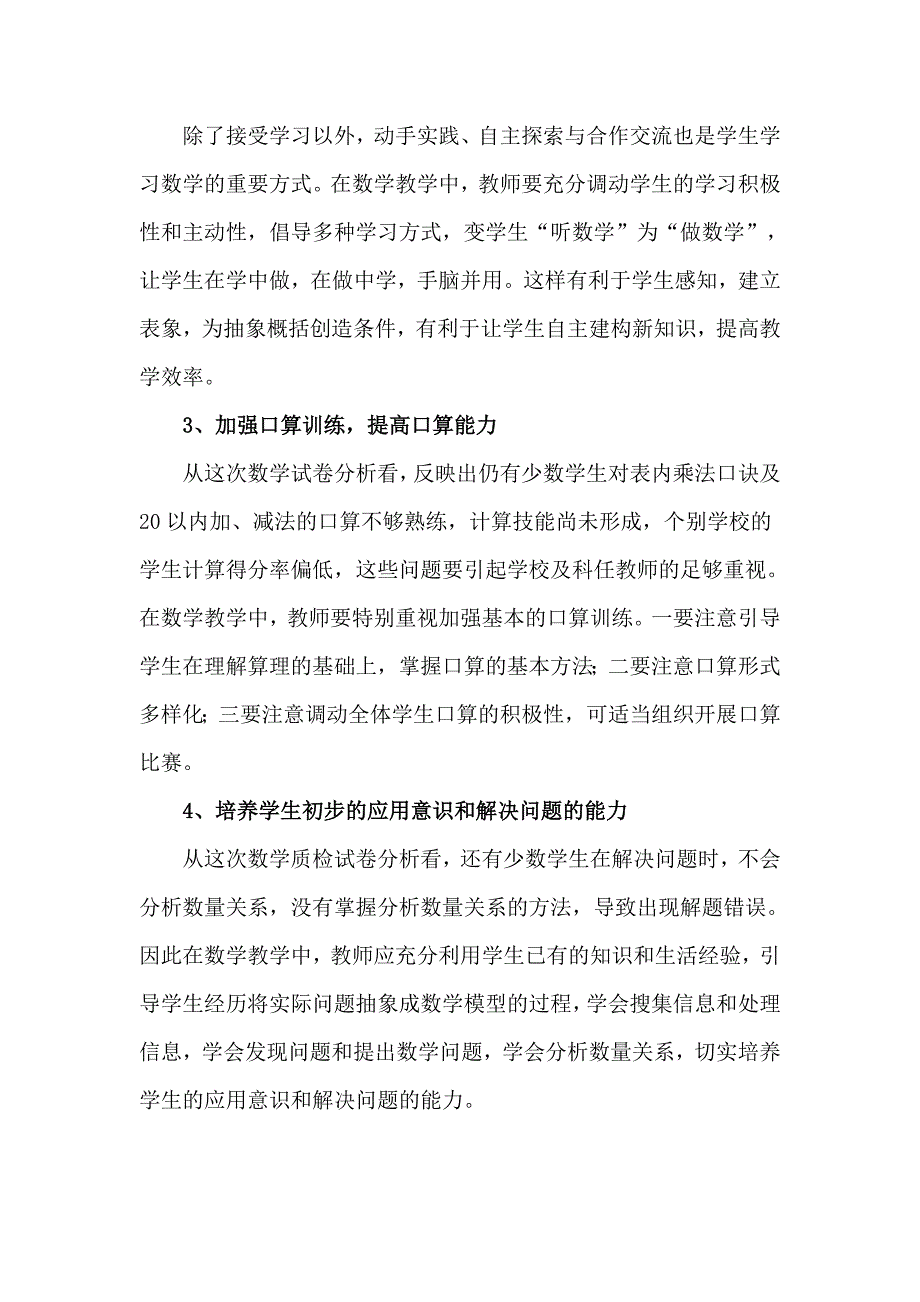 小学数学二年级第二学期期末试卷分析_第3页