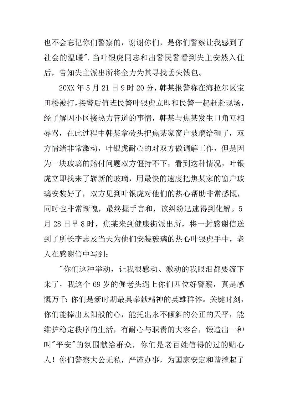 优秀党员先进事迹材料（派出所） .doc_第2页