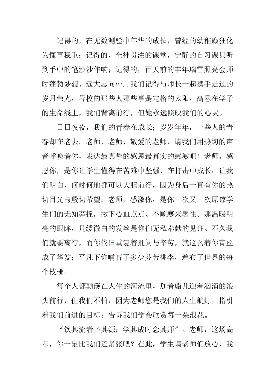 学生代表高三毕业典礼发言稿 .doc_第2页