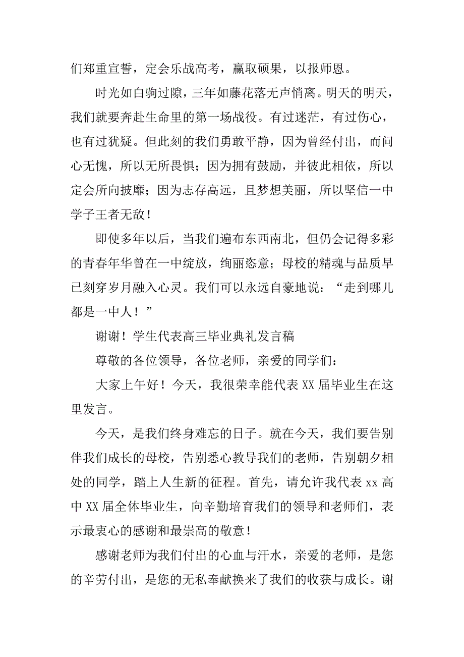 学生代表高三毕业典礼发言稿 .doc_第3页