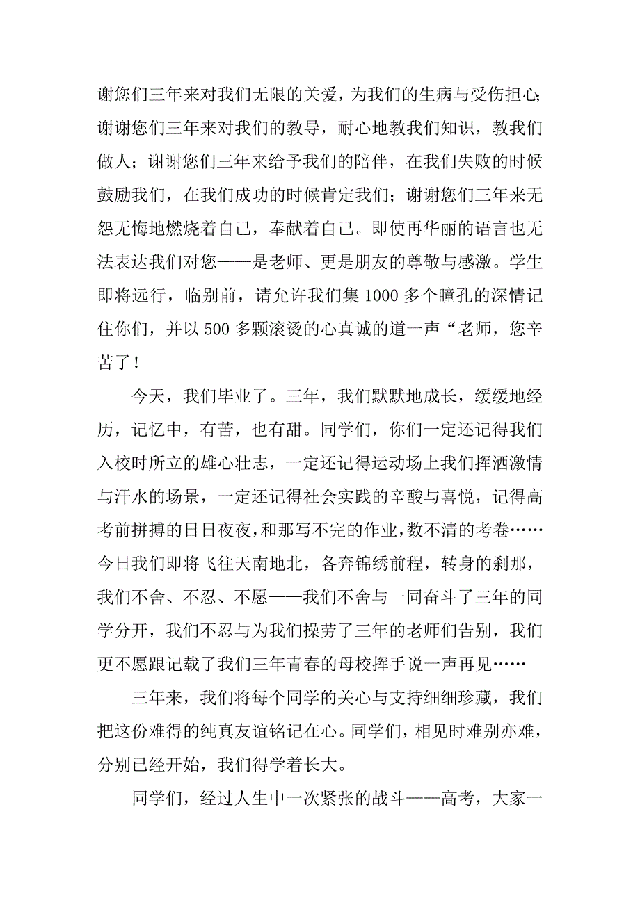 学生代表高三毕业典礼发言稿 .doc_第4页