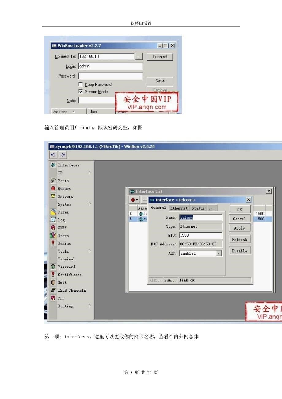 ros软路由详细设置 图文_第5页