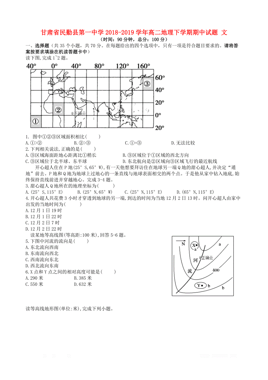 甘肃省2018_2019学年高二地理下学期期中试题文2_第1页