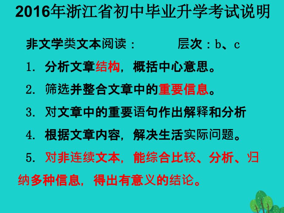 浙江省绍兴市中考语文_非文学类文本阅读复习策略课件_第2页