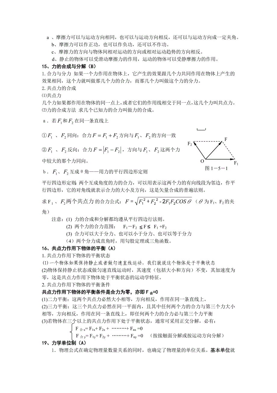 高一上 物理期末考试知识点复习提纲_第4页