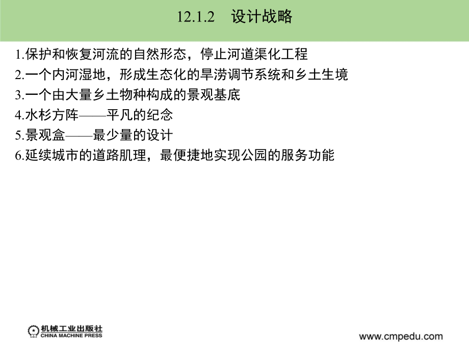 环境生态学 教学课件 ppt 作者 赵晓光 第12章_第4页