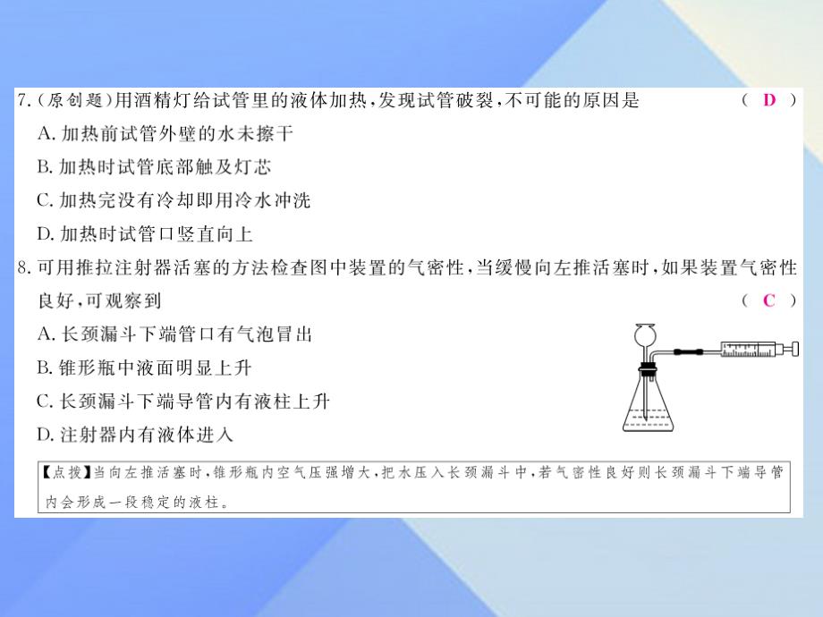 贵州省中考化学_第1单元 走进化学世界检测复习课件 新人教版_第4页