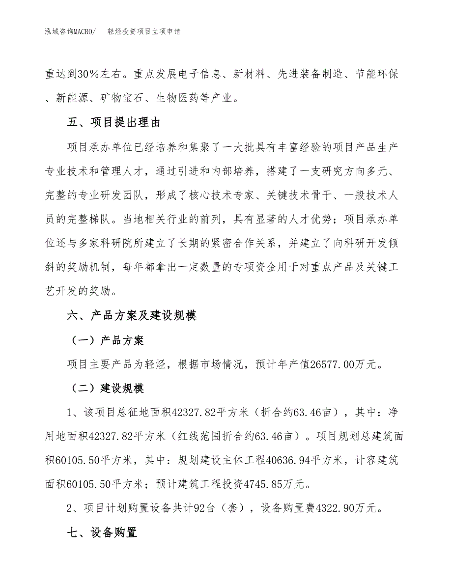 轻烃投资项目立项申请模板.docx_第3页