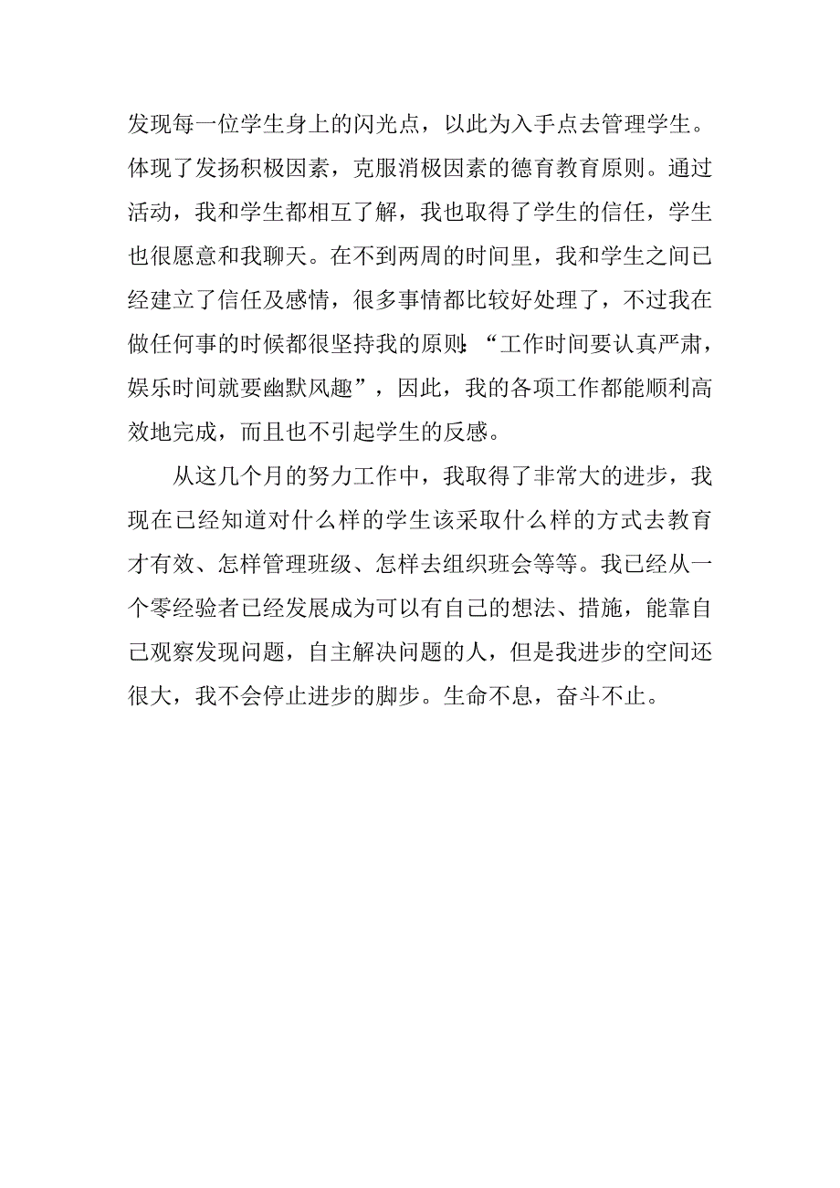 秋季高一实习班主任工作总结_第2页