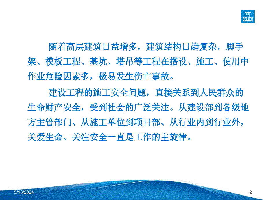 悬挑外脚手架标 准化 做法课件_第2页