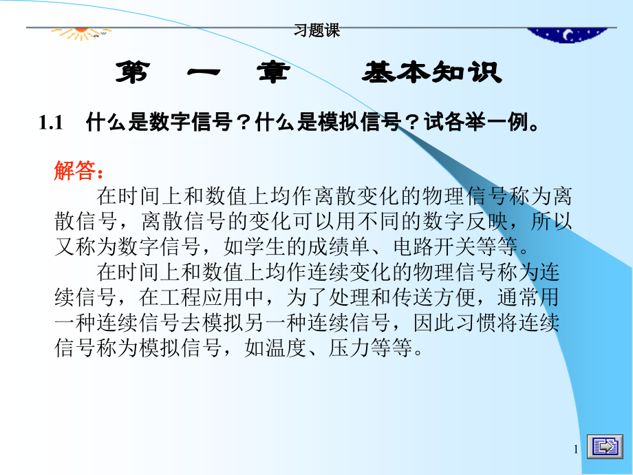 数字逻辑欧阳星明第四版华科出版1~ 7全 答案课件_第1页