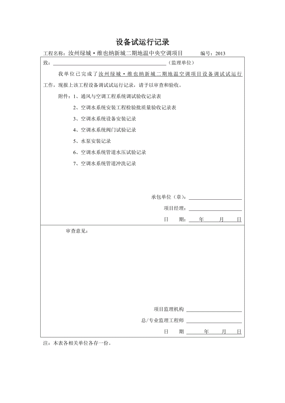 机电设备试运行记录_第1页