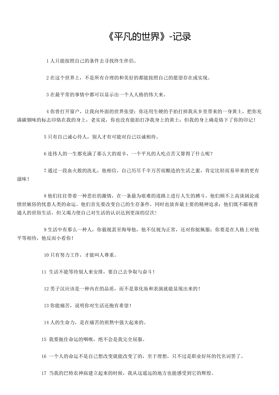 平凡的世界--感动经典的44句话_第1页