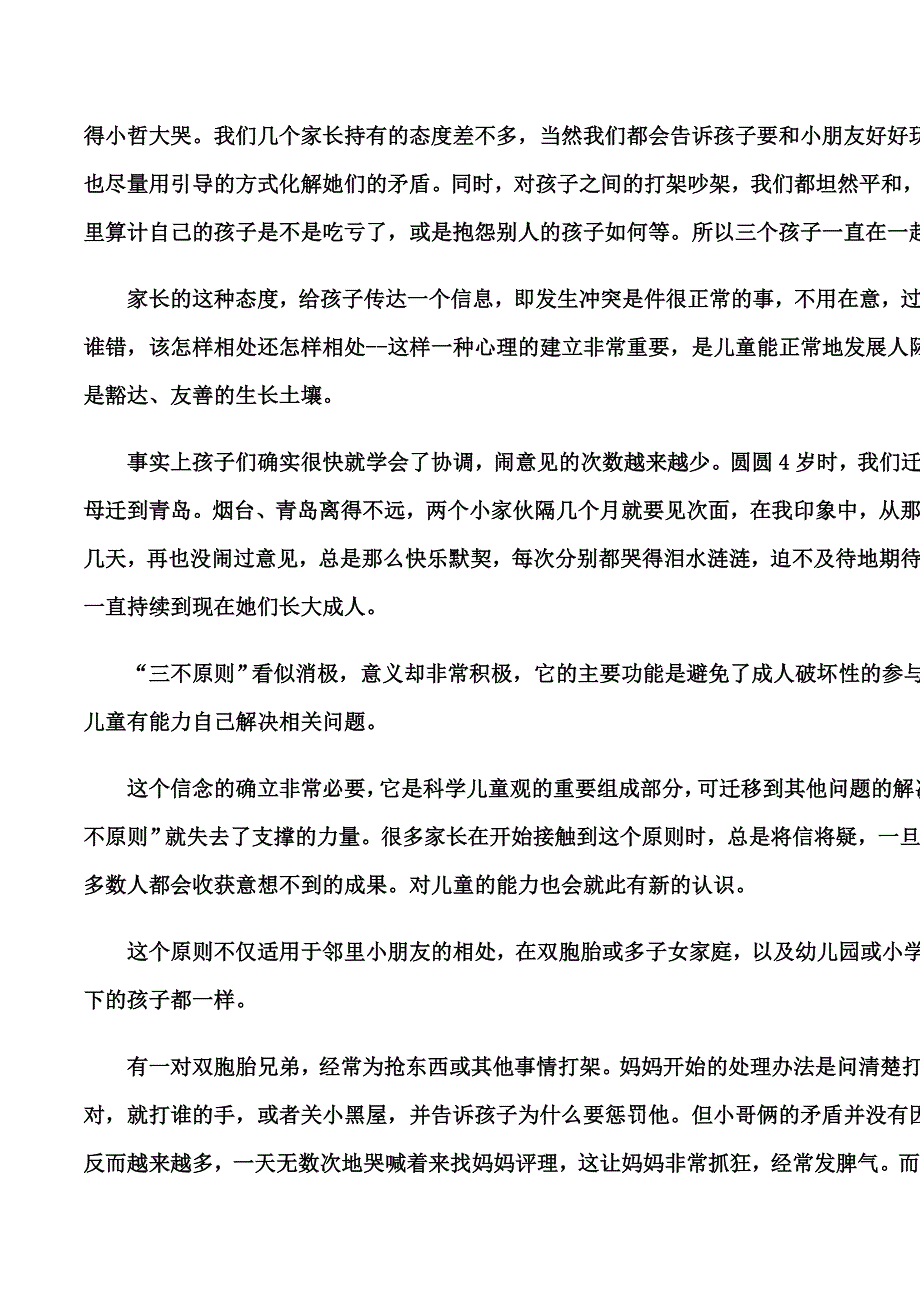 如何让孩子懂得的人际关系的真谛_第2页