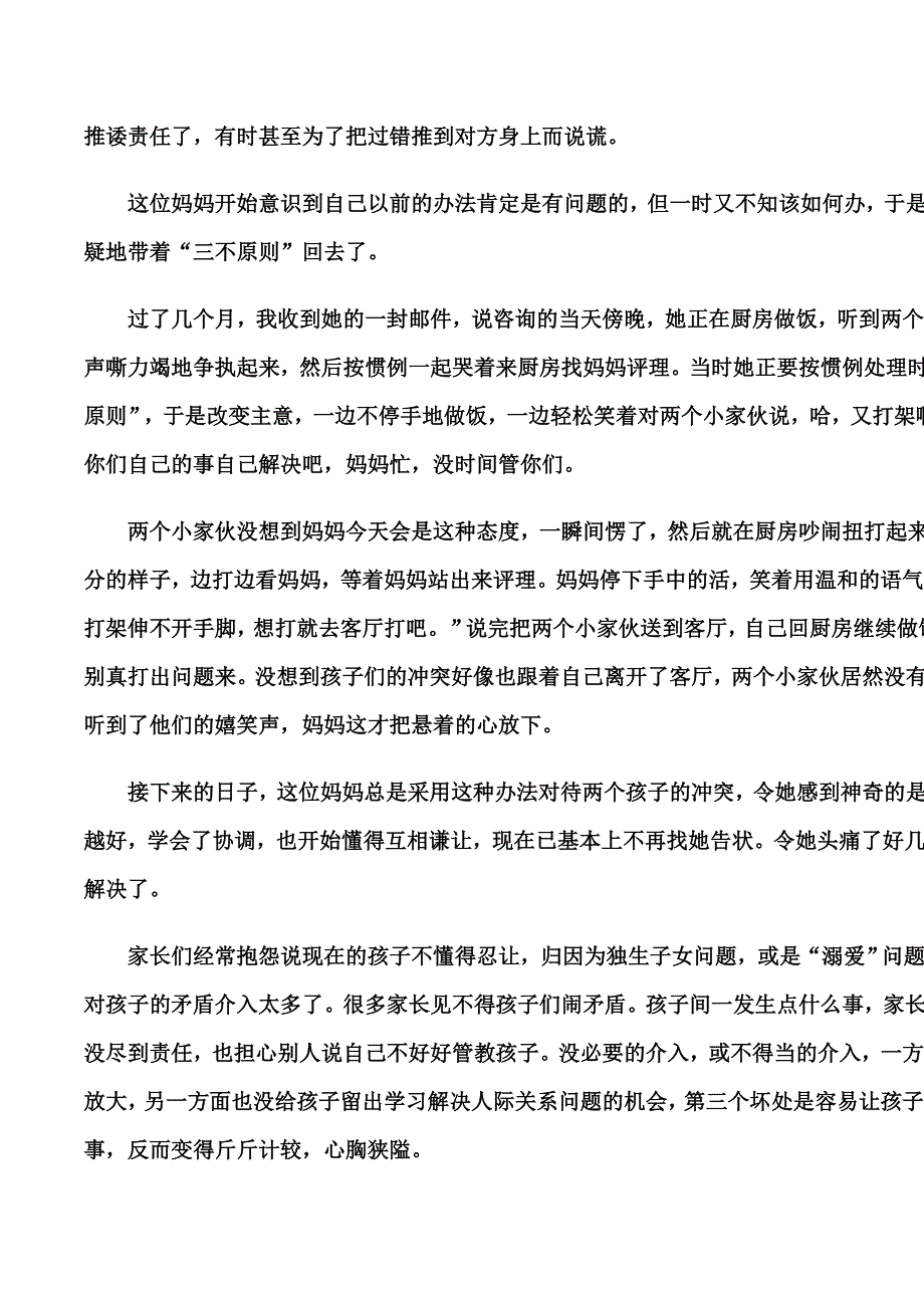 如何让孩子懂得的人际关系的真谛_第3页