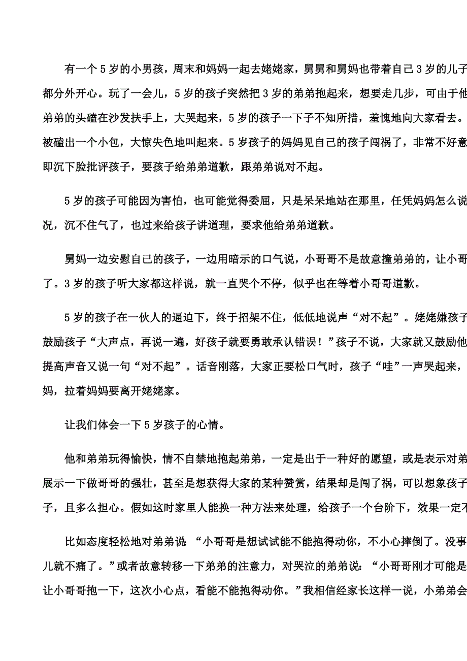 如何让孩子懂得的人际关系的真谛_第4页