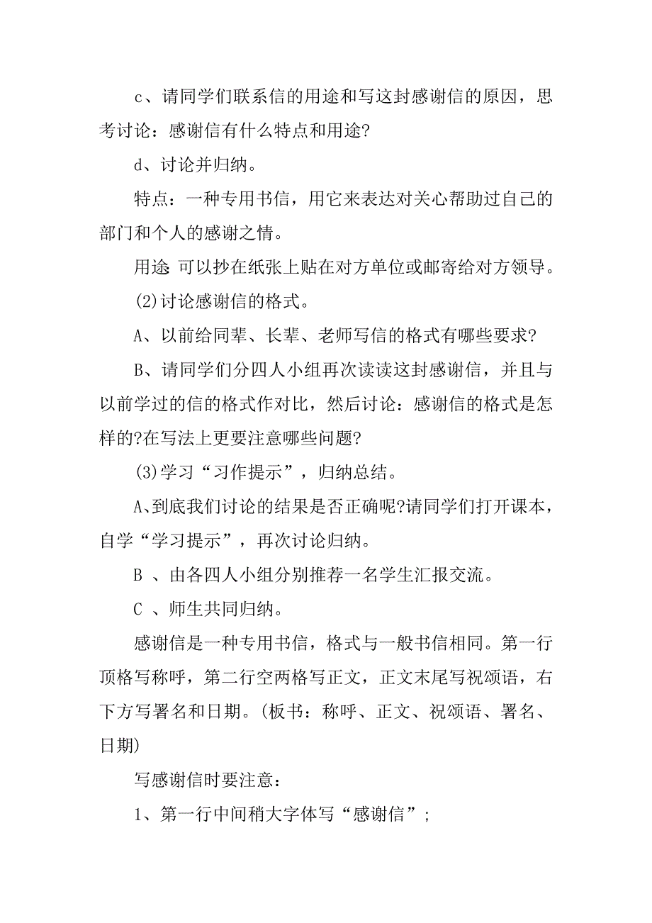 感谢信写作教学设计_第2页