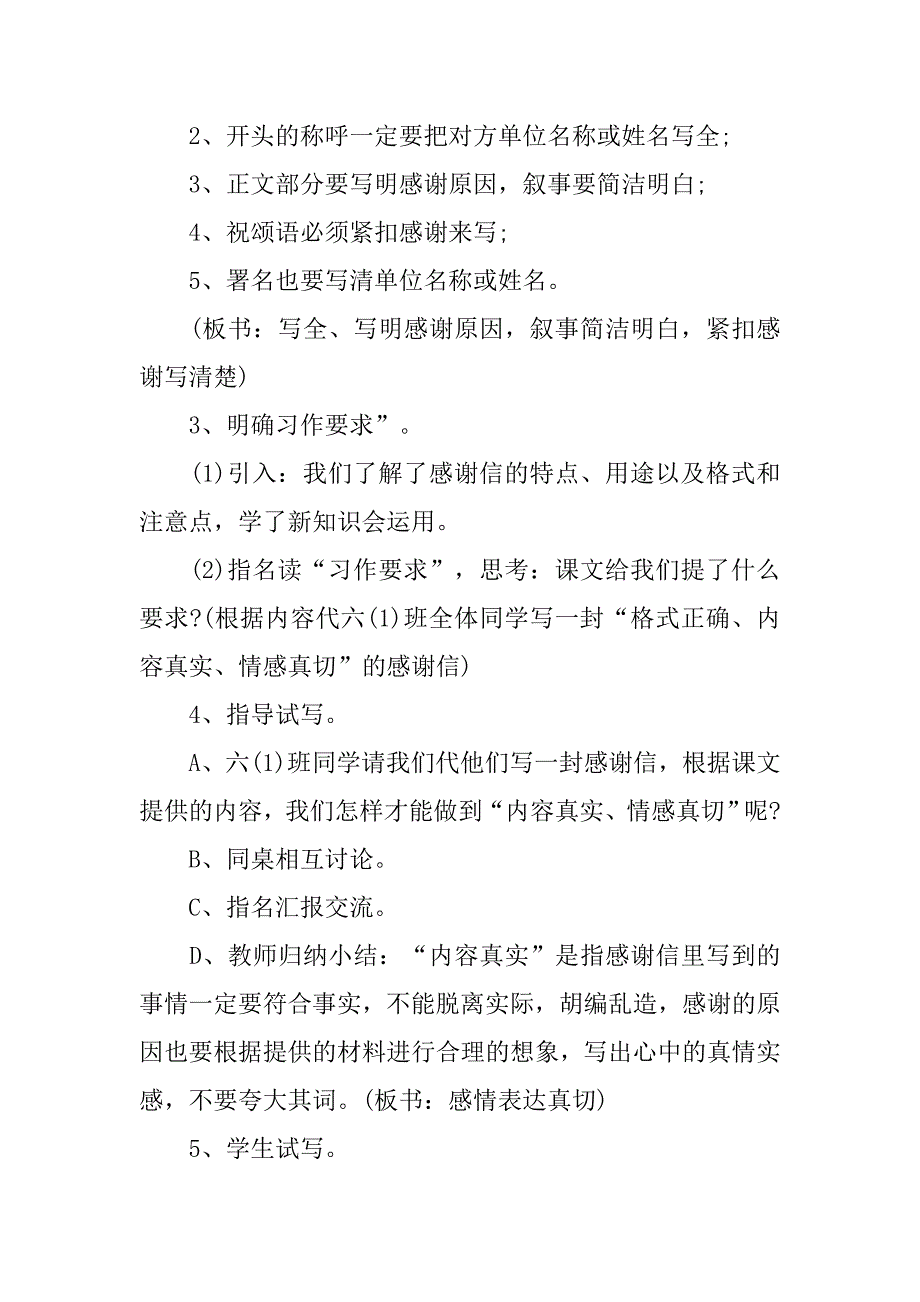 感谢信写作教学设计_第3页