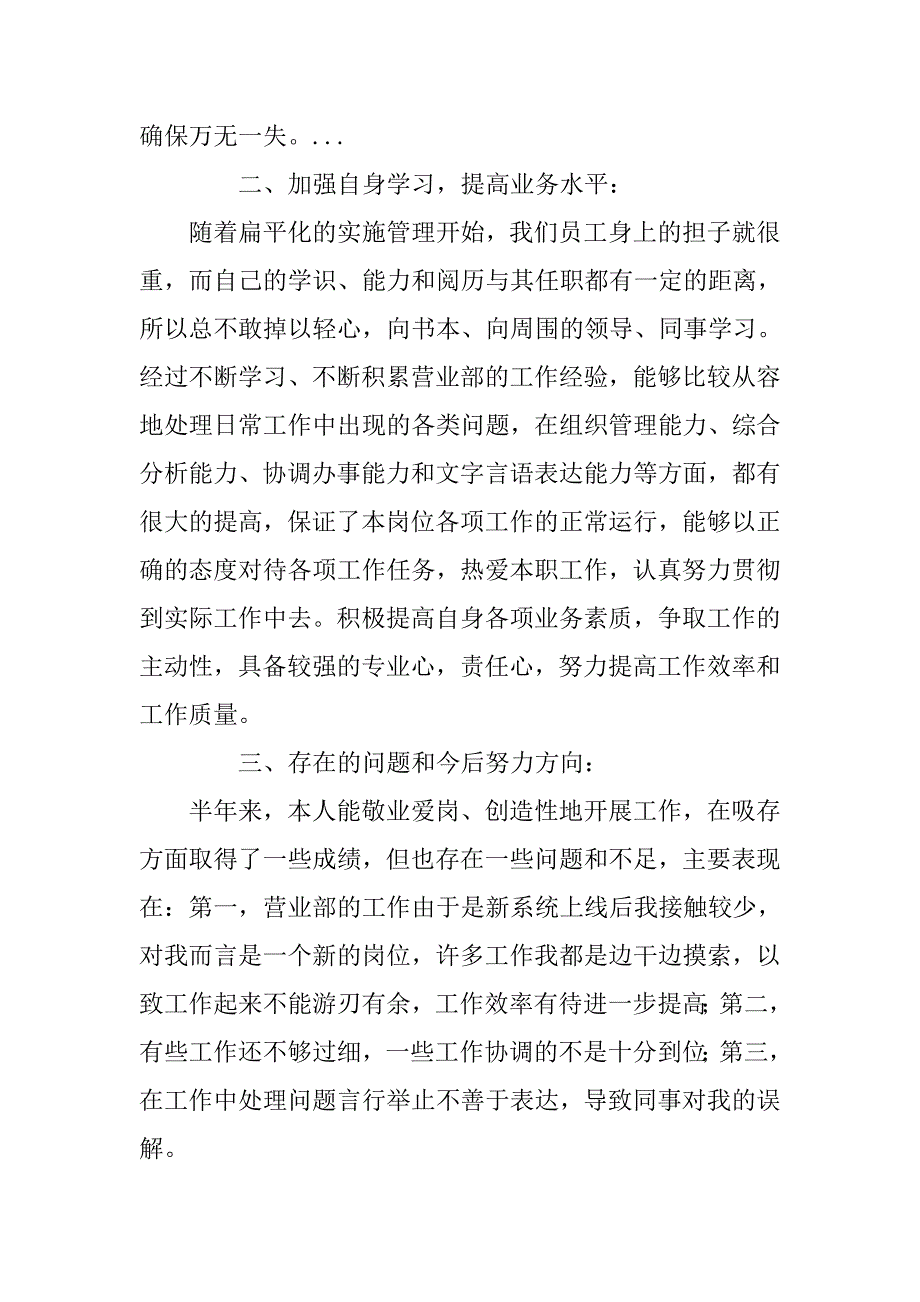 银行营业部个人工作总结范文.doc_第2页