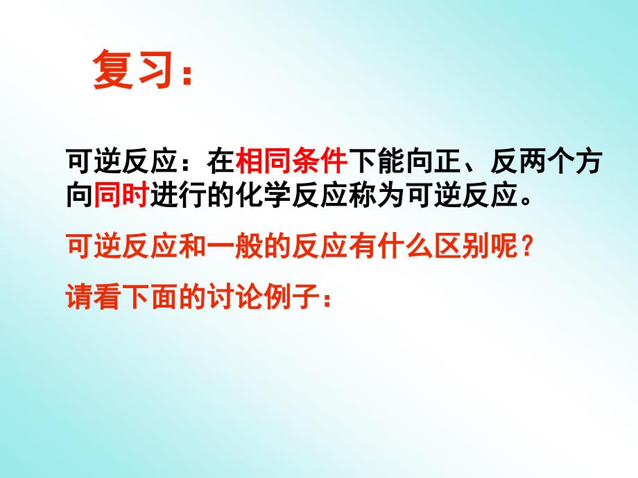 化学反应速率和限度3章节_第3页