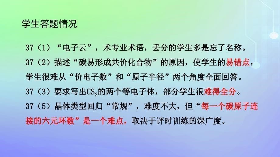 湖北省黄冈市2019高考化学一轮复习_物质结构与性质课件_第5页