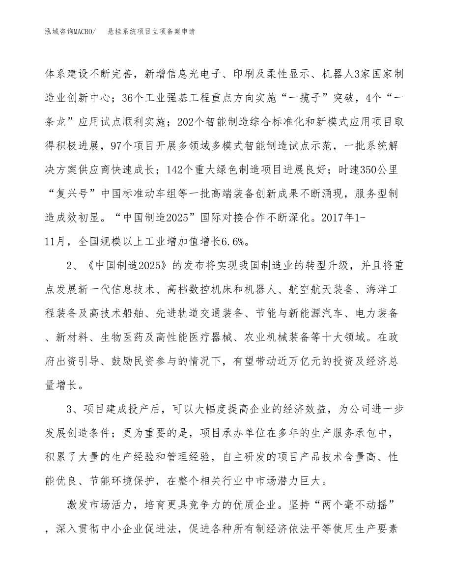 悬挂系统项目立项备案申请.docx_第5页