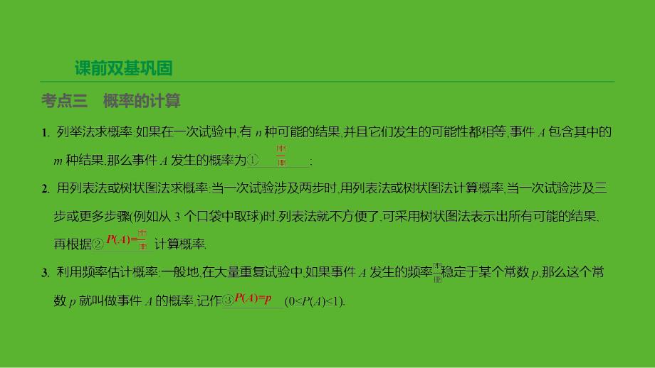 江苏省徐州市2019年中考数学总复习_第八单元 统计与概率 第34课时 概率课件_第4页