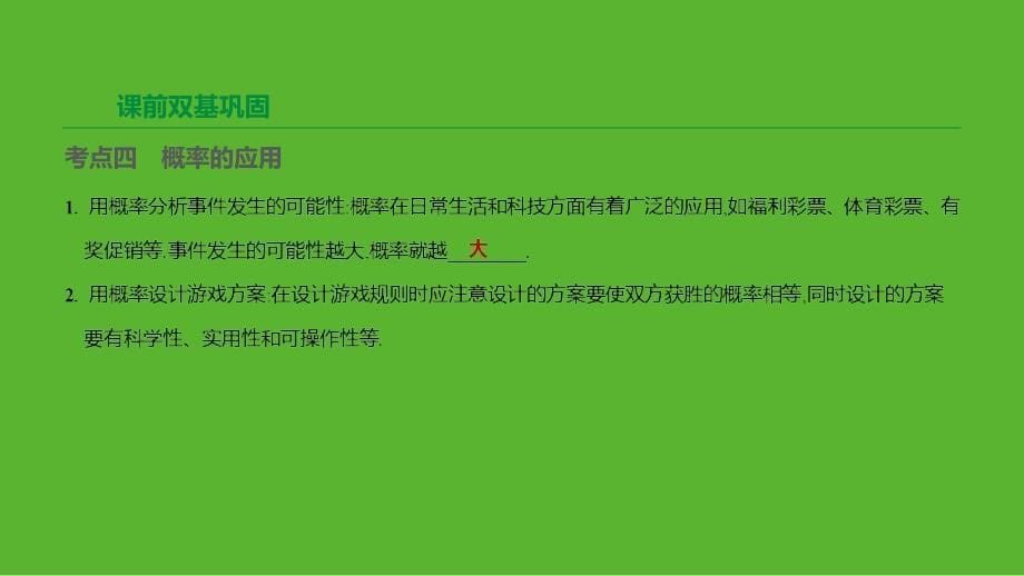 江苏省徐州市2019年中考数学总复习_第八单元 统计与概率 第34课时 概率课件_第5页