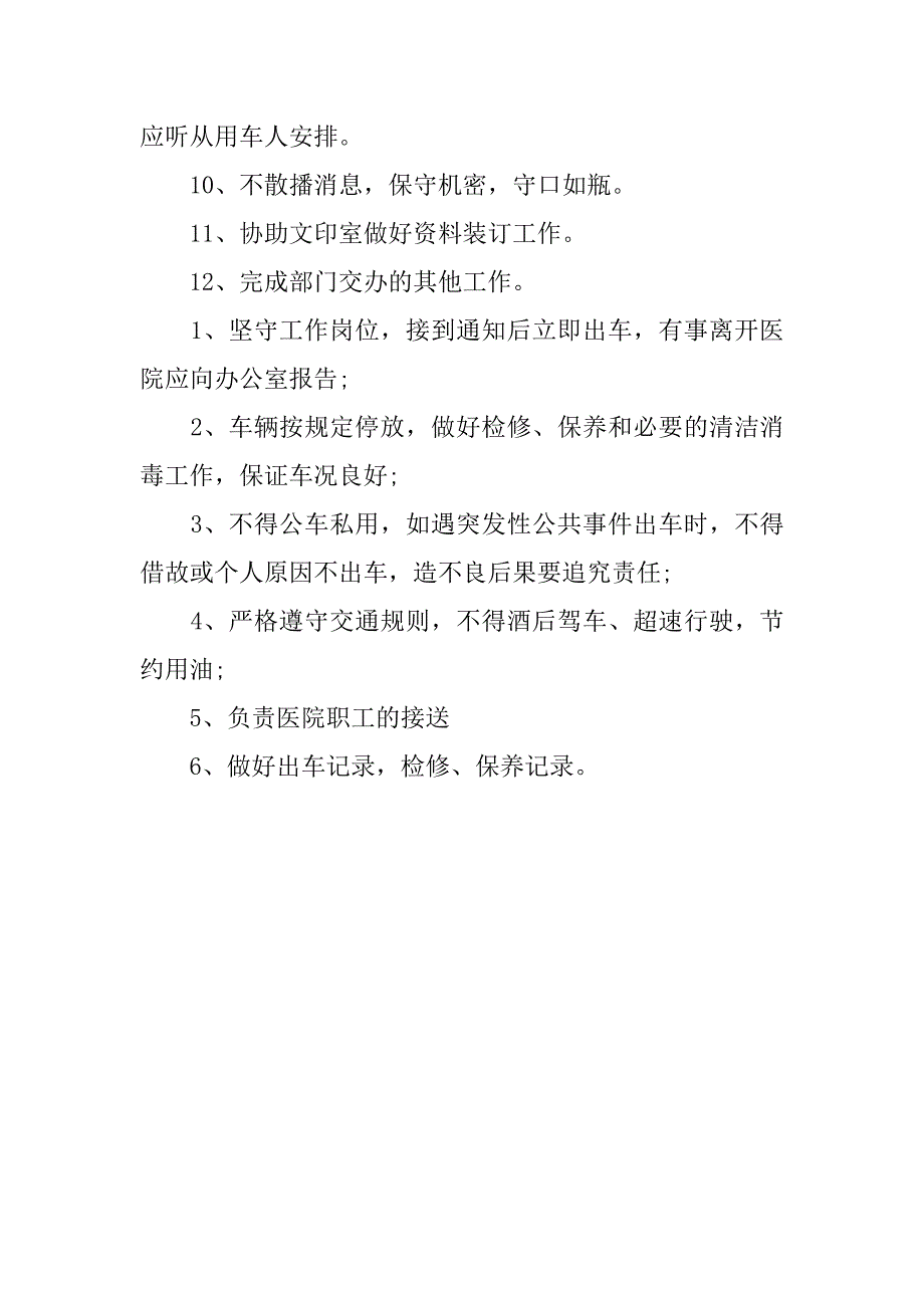 医院驾驶员工作职责.doc_第2页