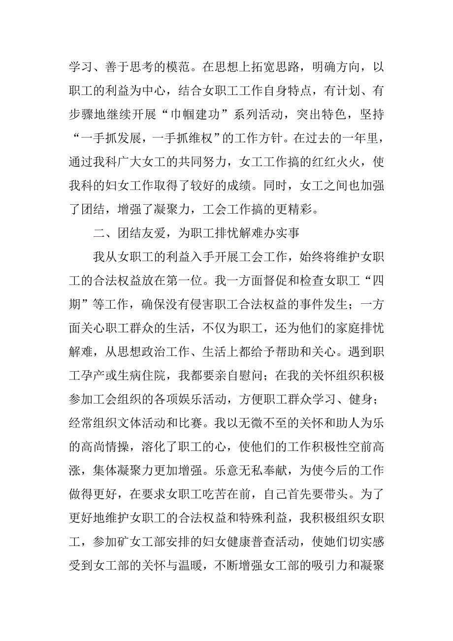 运销科女工委员创先争优个人先进事迹材料.doc_第3页