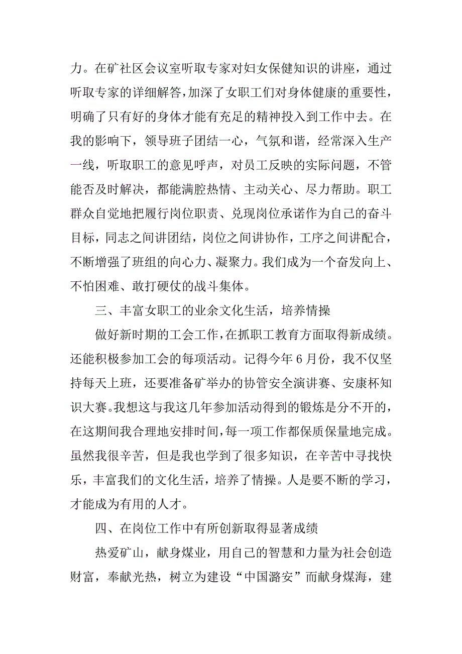 运销科女工委员创先争优个人先进事迹材料.doc_第4页