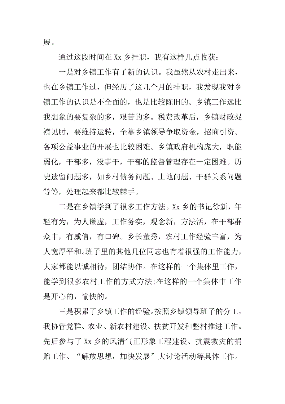 挂职锻炼心得体会格式大全.doc_第3页