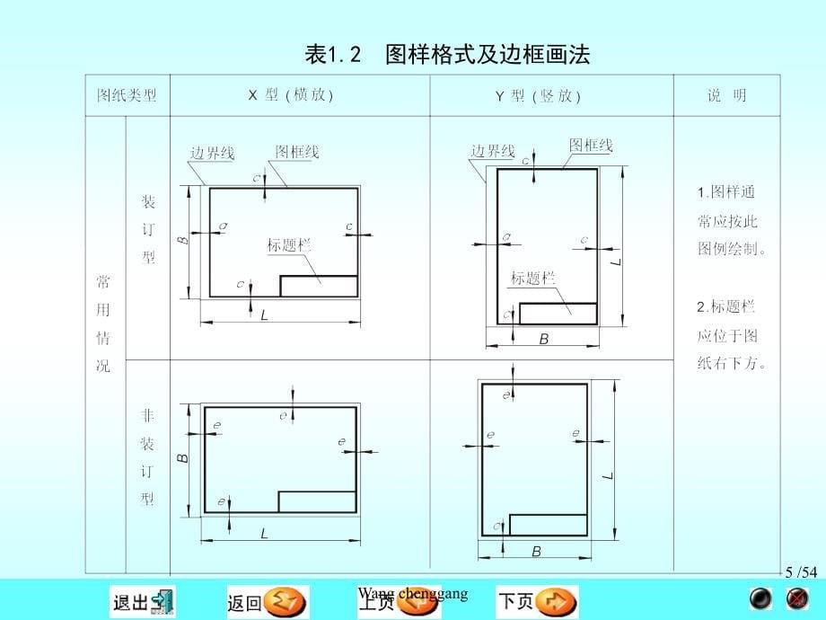 画法几何及机械制图电子教案_第5页