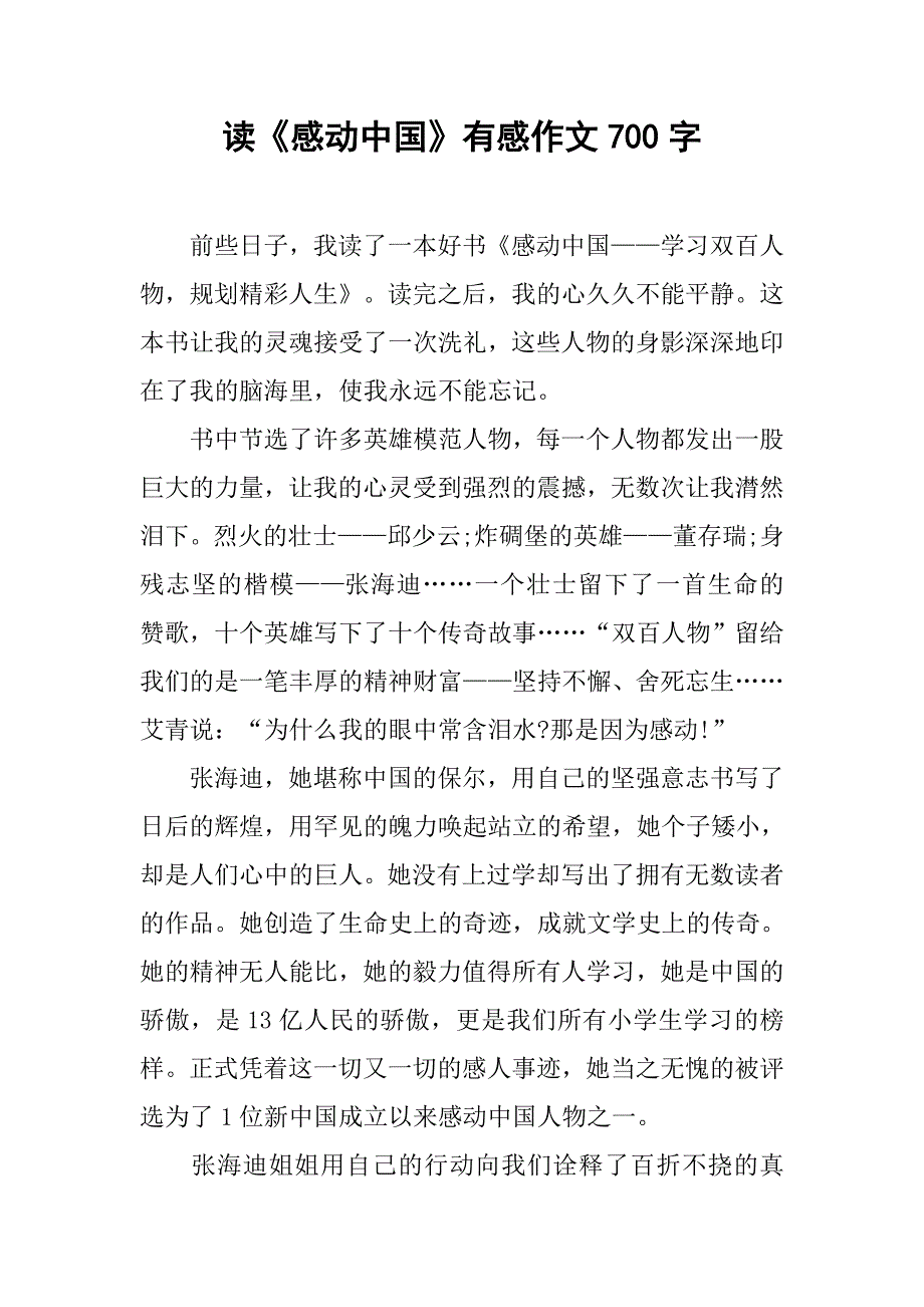 读《感动中国》有感作文700字_第1页