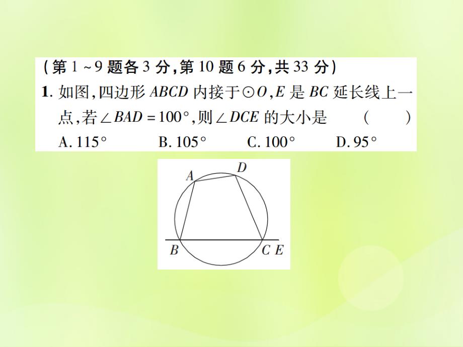 江西省2019年中考数学总复习_第六单元 圆 第22课时 圆的有关性质（高效集训本）课件_第2页