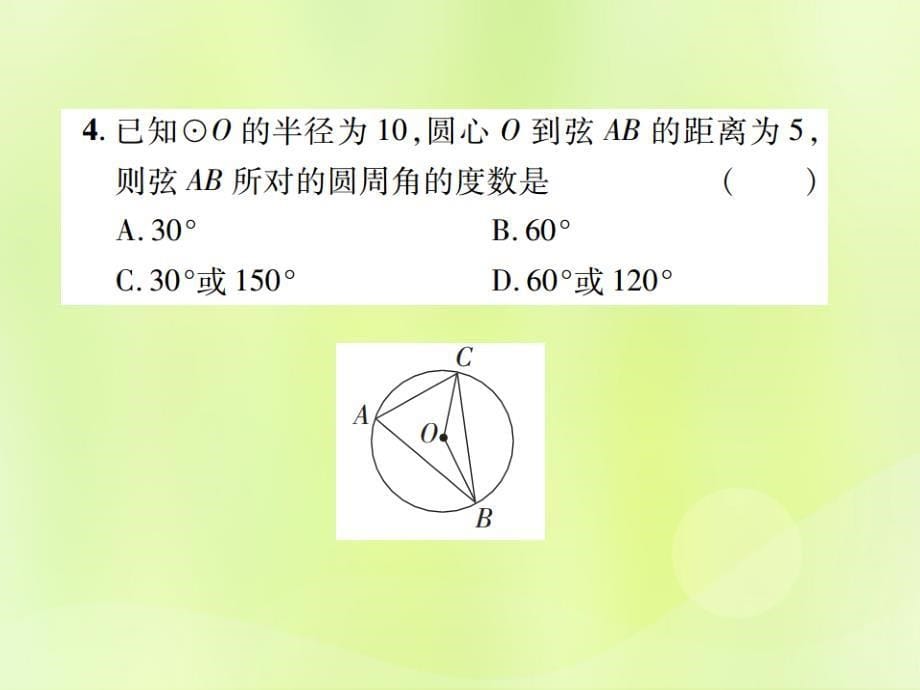 江西省2019年中考数学总复习_第六单元 圆 第22课时 圆的有关性质（高效集训本）课件_第5页