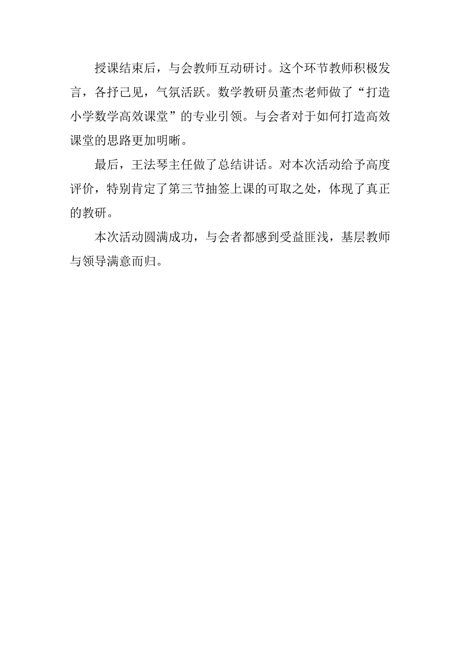 打造小学数学高效课堂的心得体会_第2页