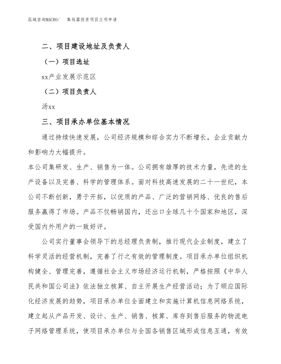 集线器投资项目立项申请模板.docx_第2页