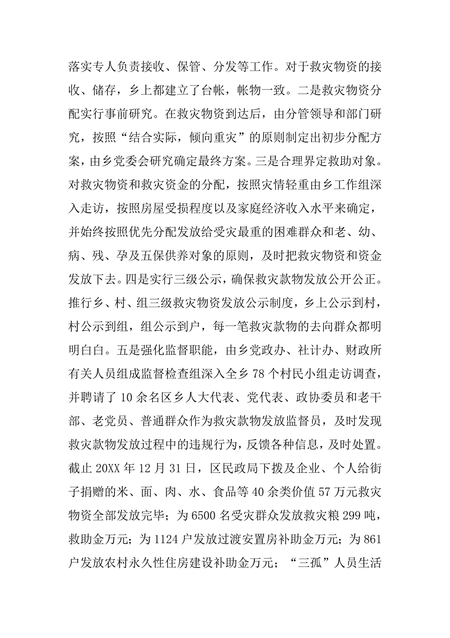 xx年乡镇年度工作总结.doc_第4页