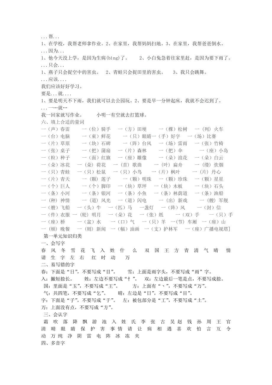 部编版一年级语文下册复习资料95740_第3页