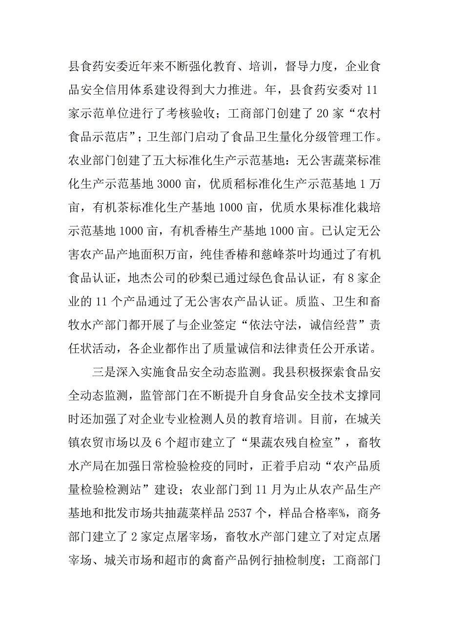 食品安全工作座谈会发言范文.doc_第2页